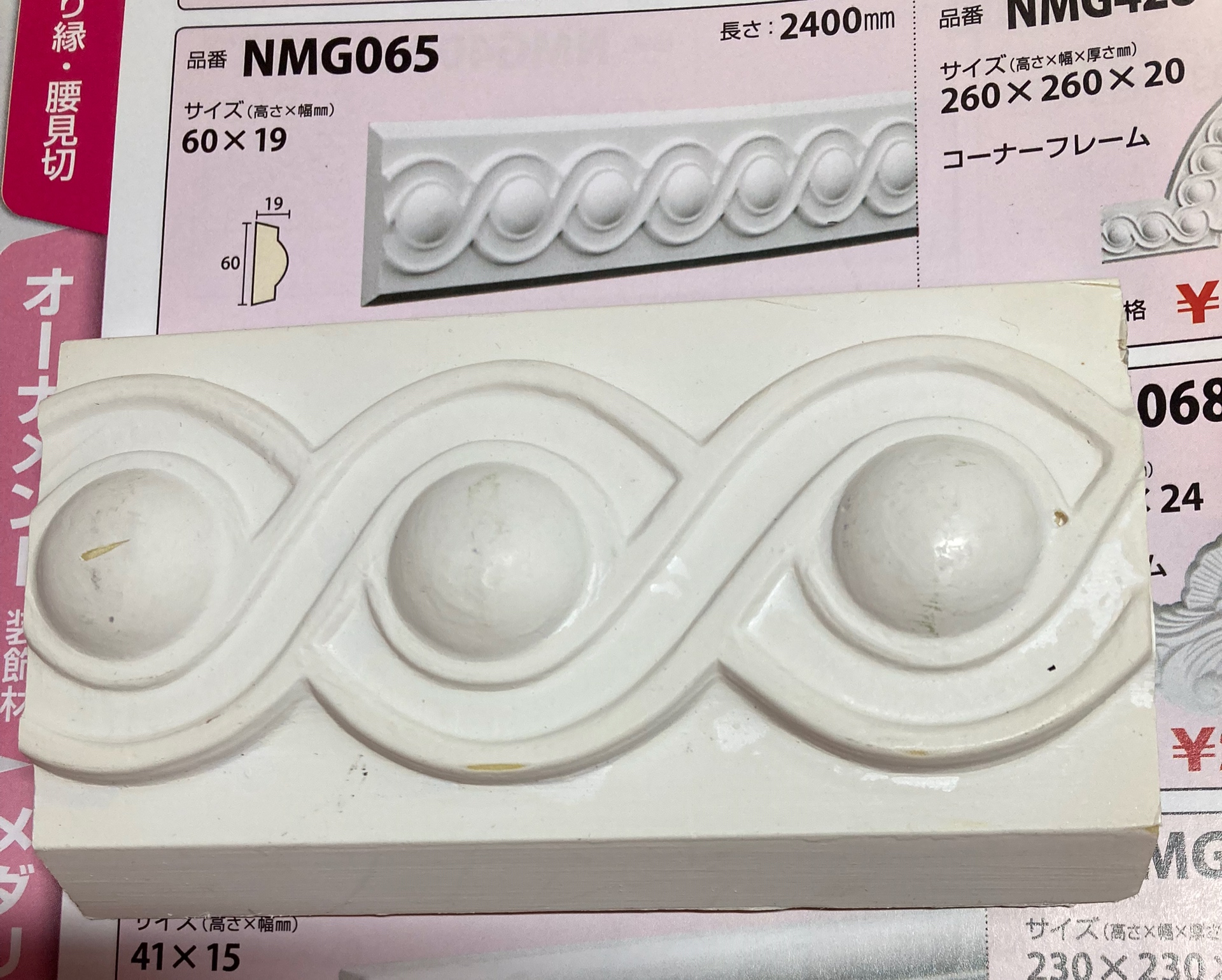 モールディング画像